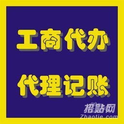 吳江最低價(jià)注冊(cè)公司代理記賬 代理代辦服務(wù)詳解